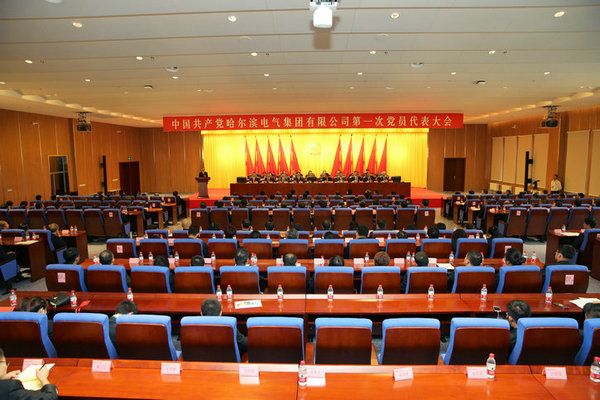 中国共产党欧博ABG官网第一次党员代表大会成功关幕